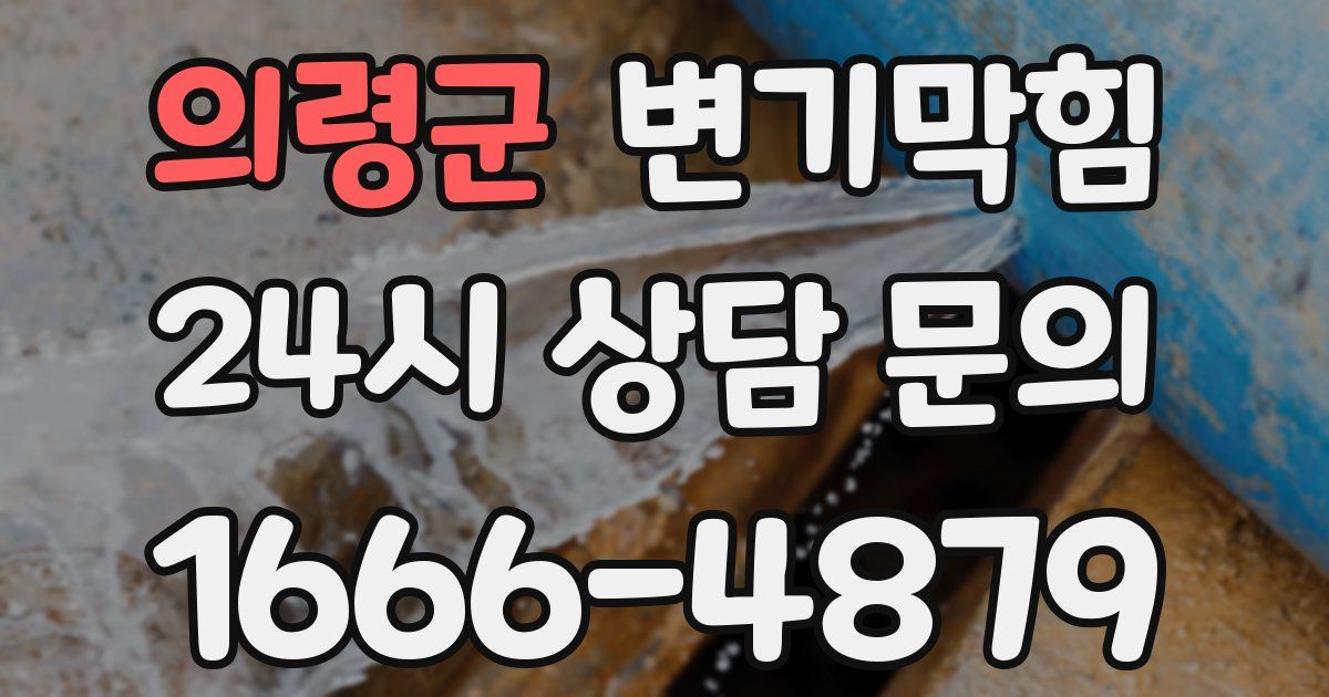 의령군 변기