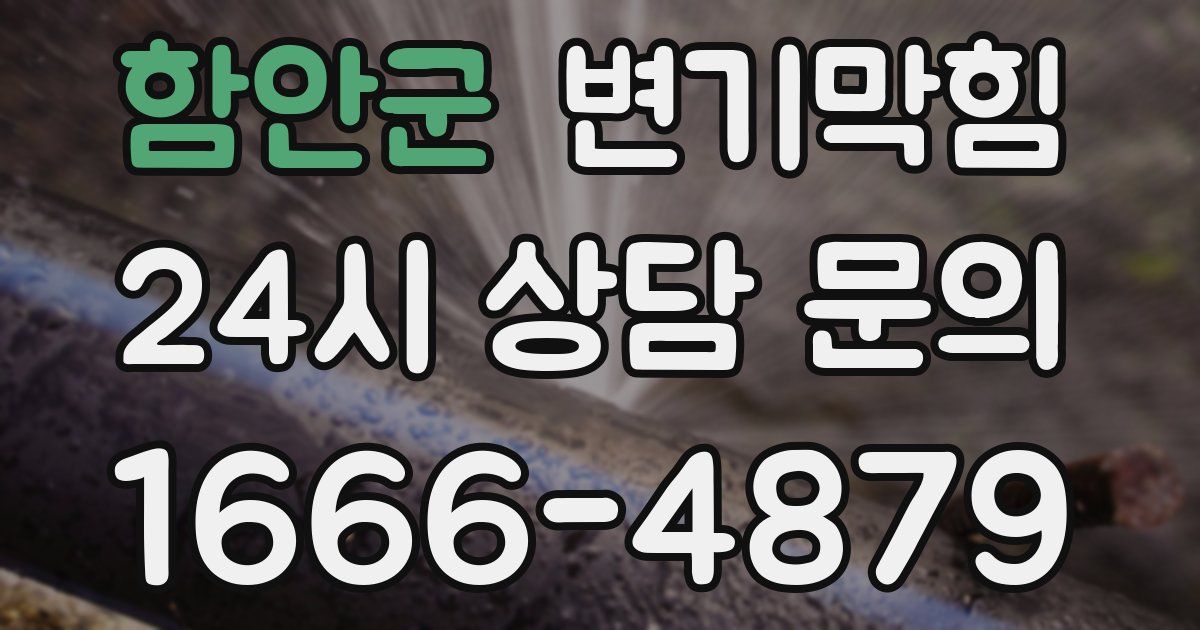 함안군 변기