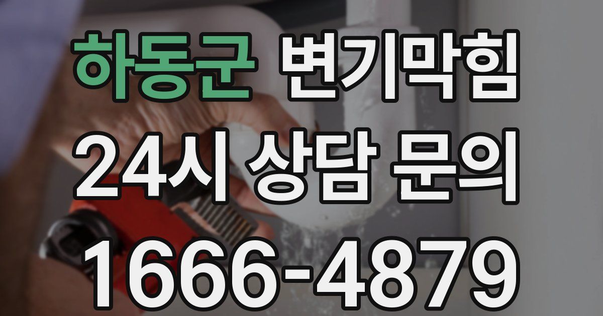 하동군 변기