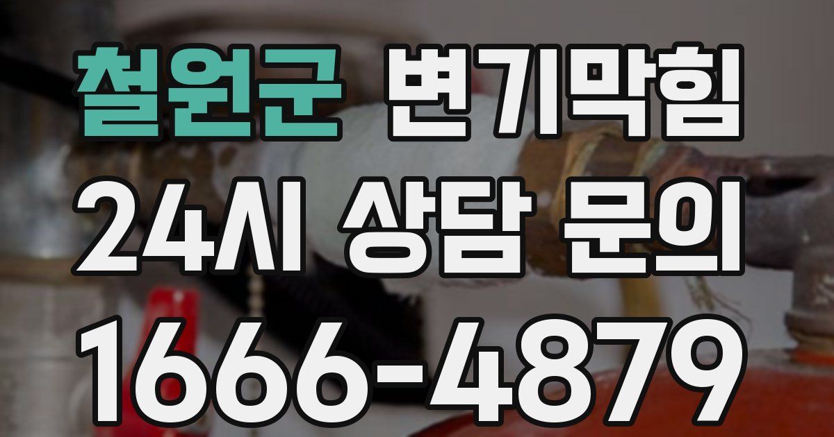 철원군 변기