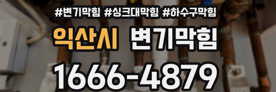 변기막힘