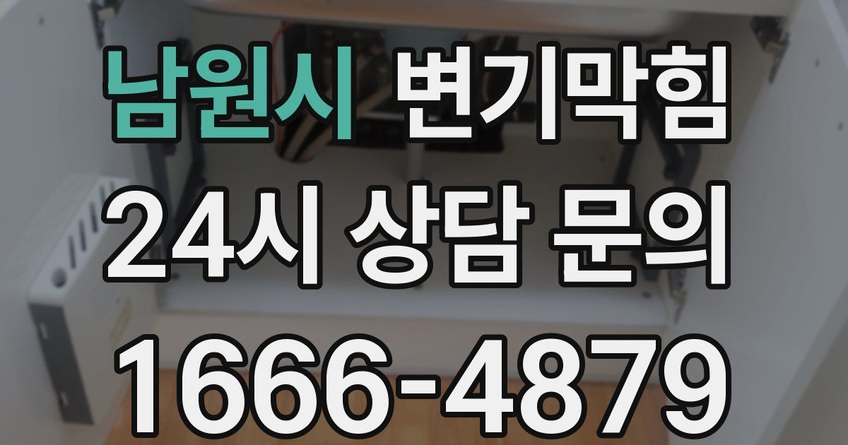 남원시 변기