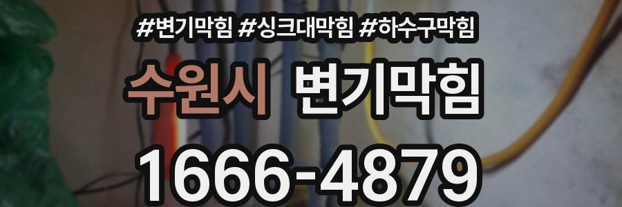 변기막힘