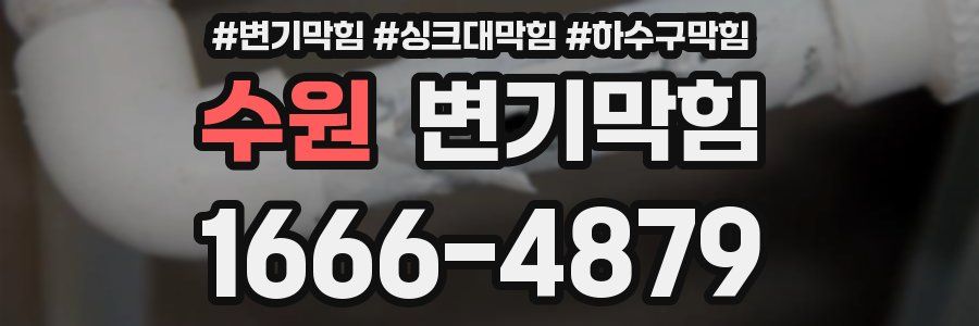 변기막힘