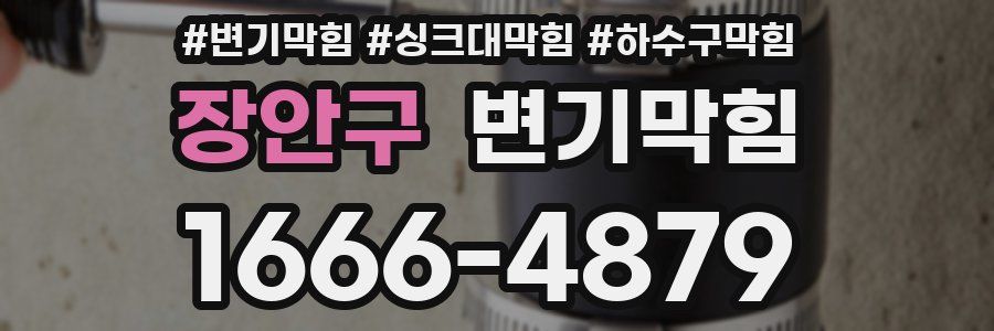 변기막힘