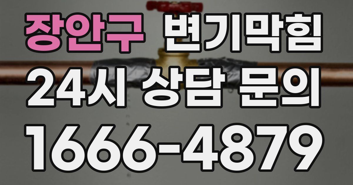 장안구 변기