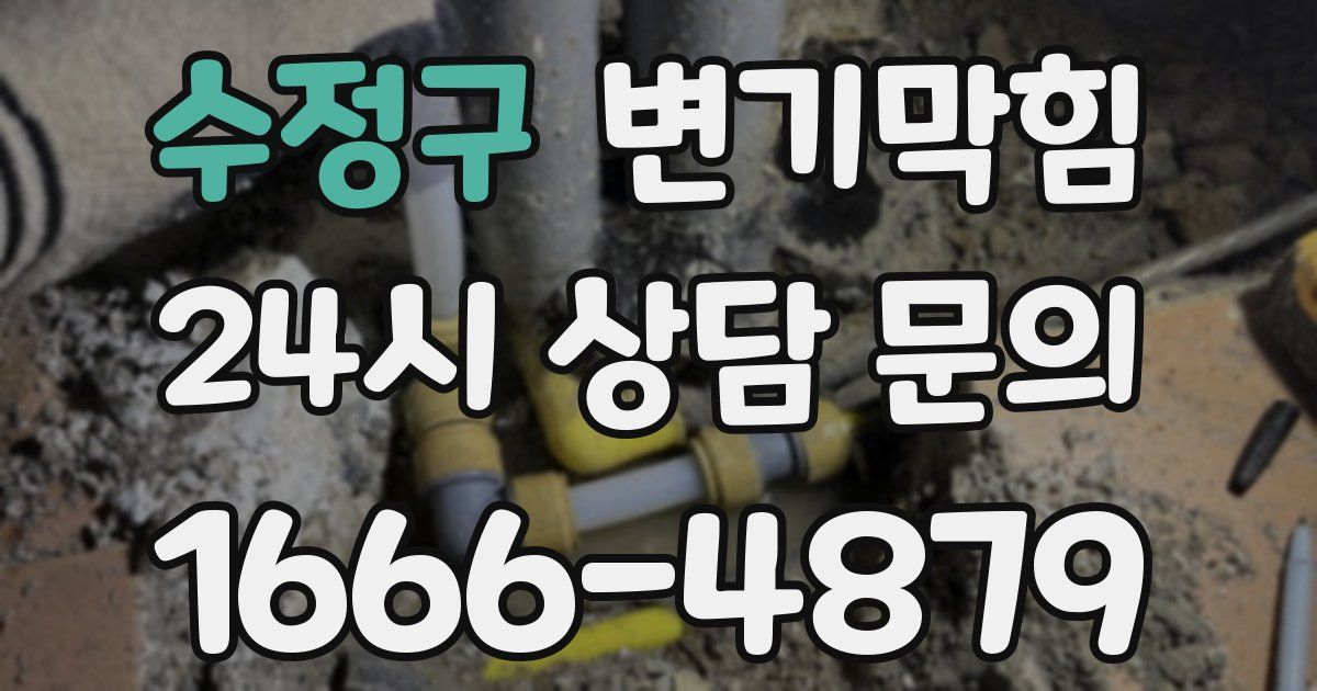 수정구 변기