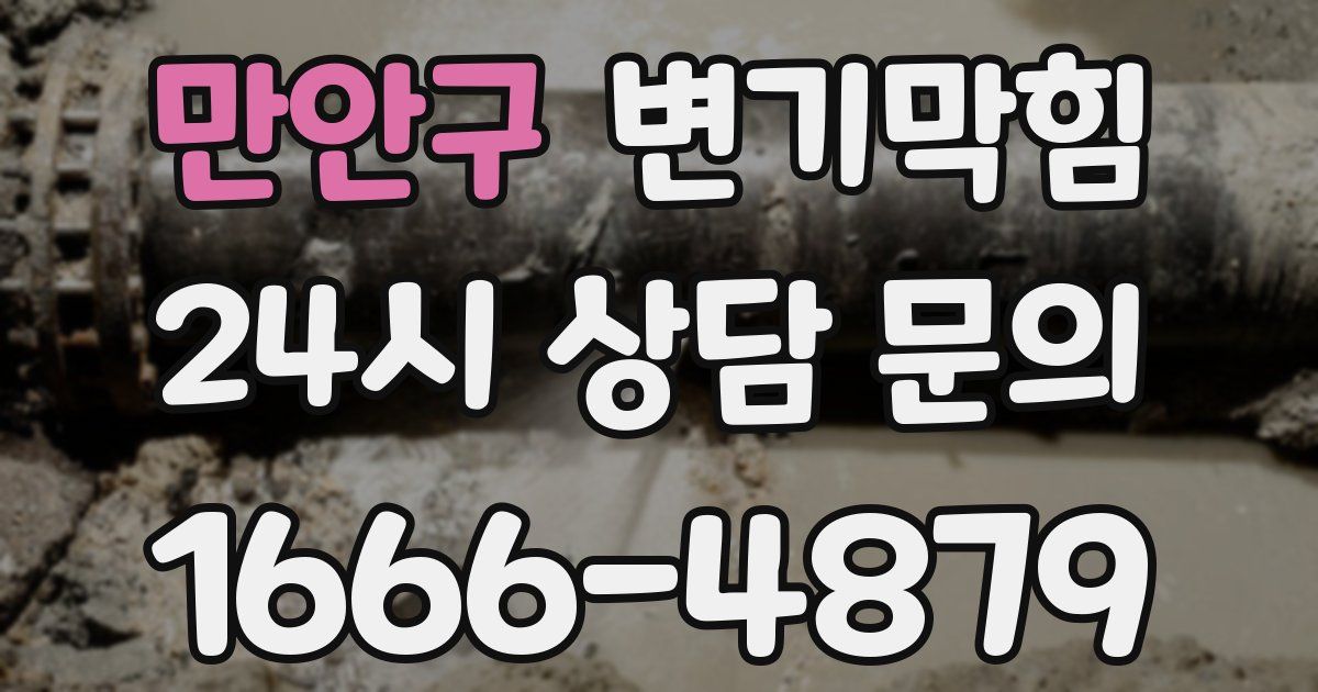 만안구 변기