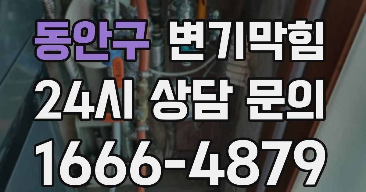 동안구 변기