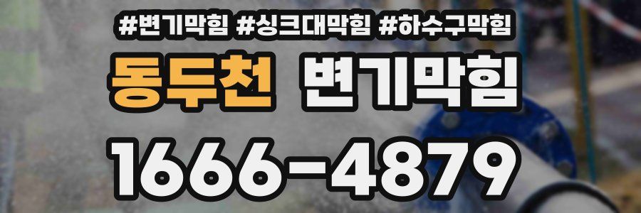 변기막힘