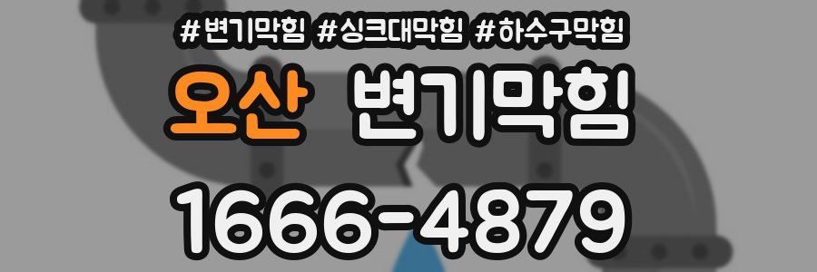 변기막힘