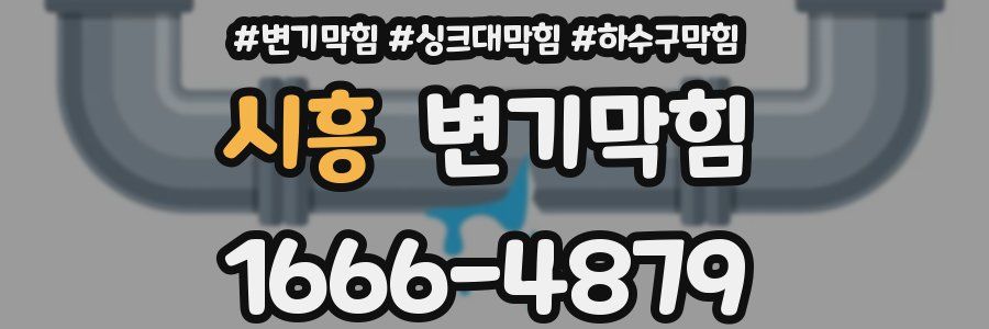 변기막힘