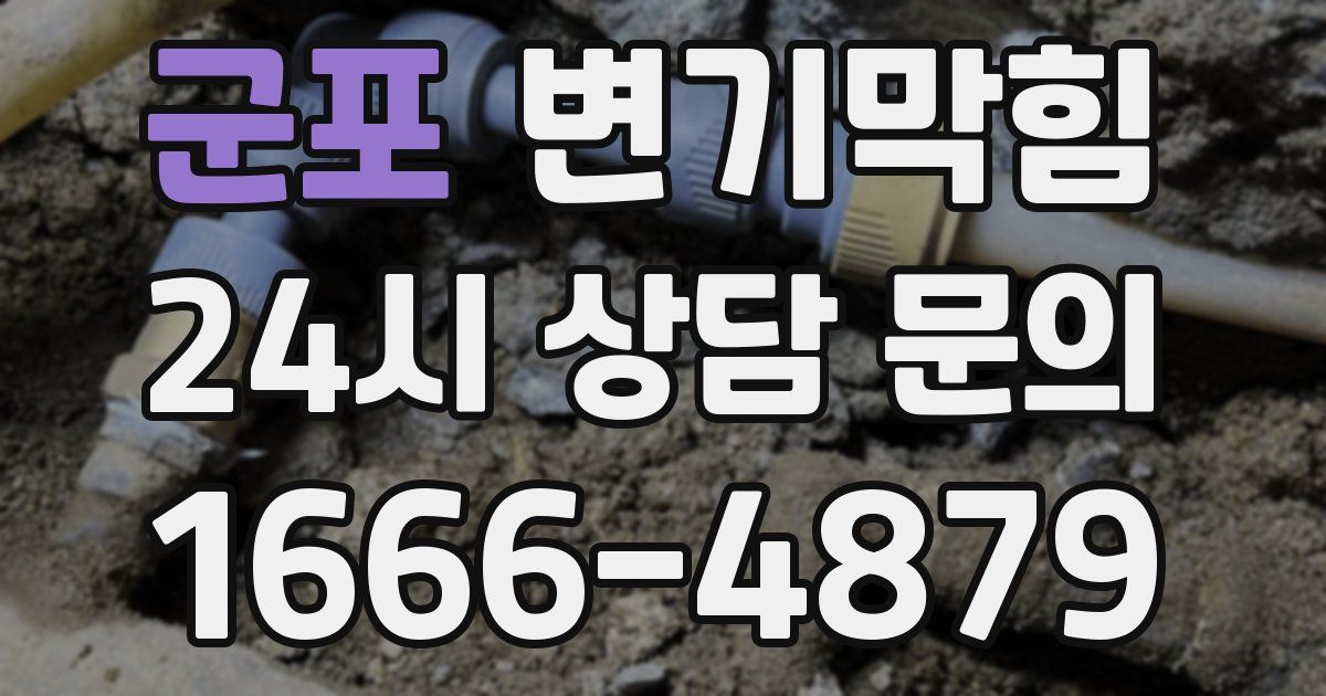 군포 변기