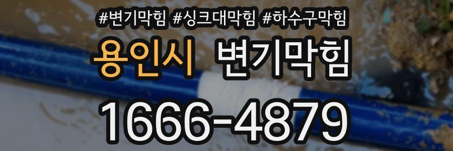 변기막힘