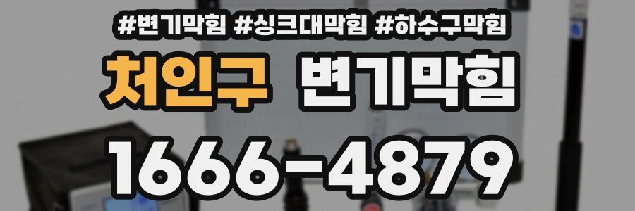 변기막힘