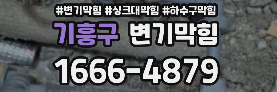 변기막힘