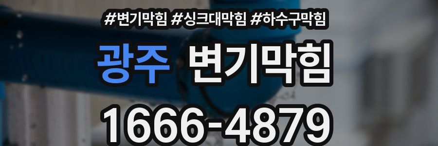 변기막힘