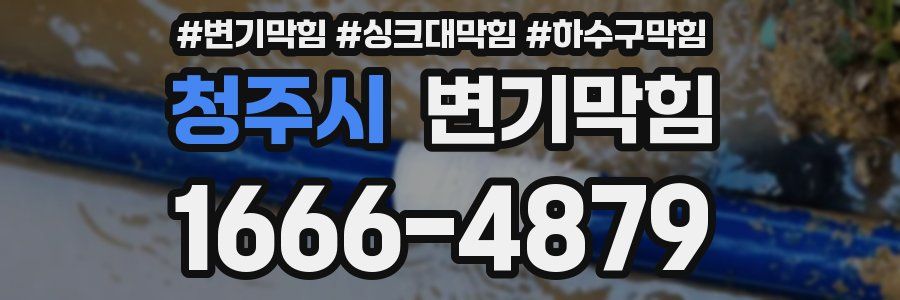 변기막힘