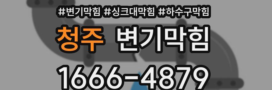 변기막힘