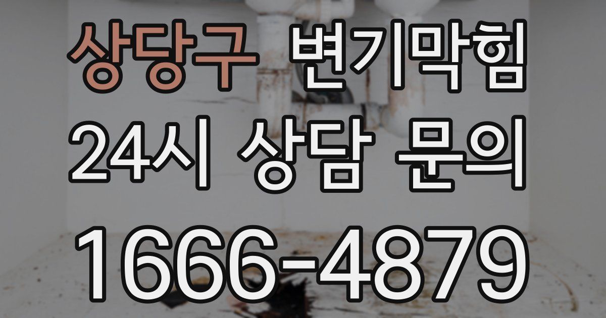 상당구 변기