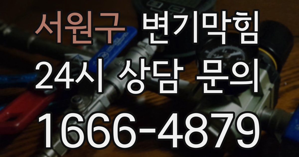서원구 변기