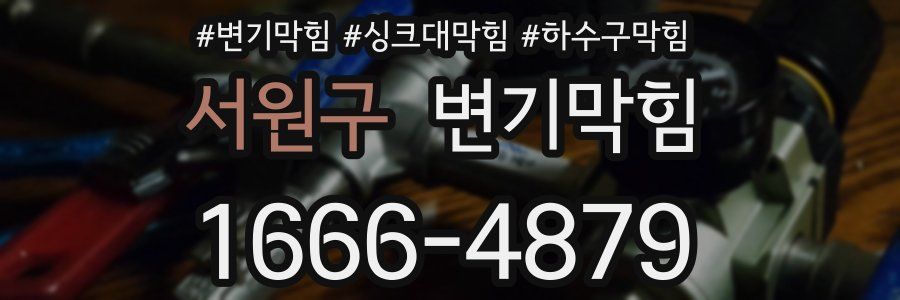 변기막힘