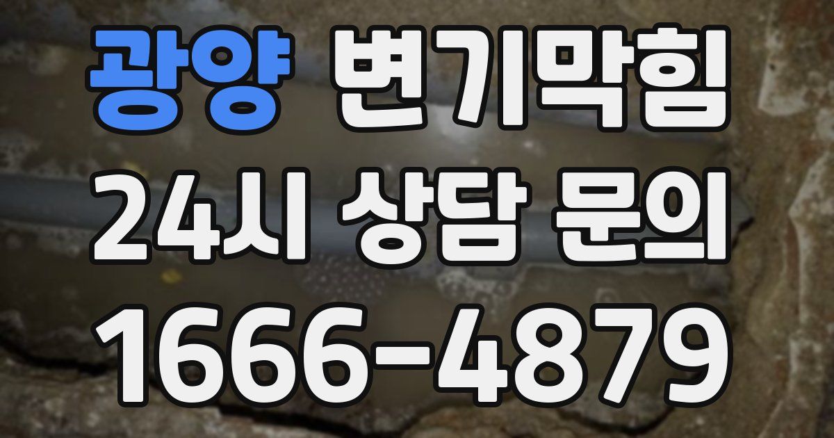 광양 변기
