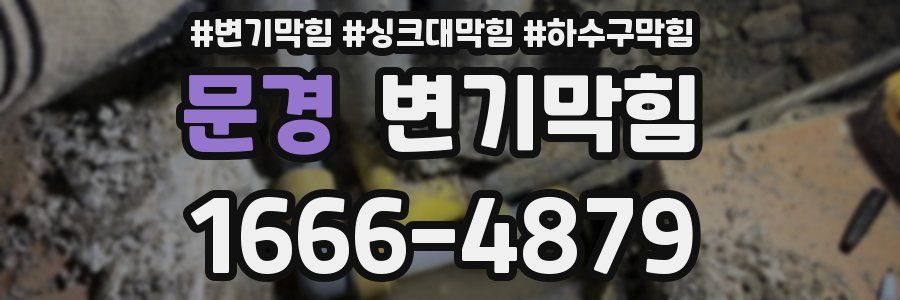 변기막힘
