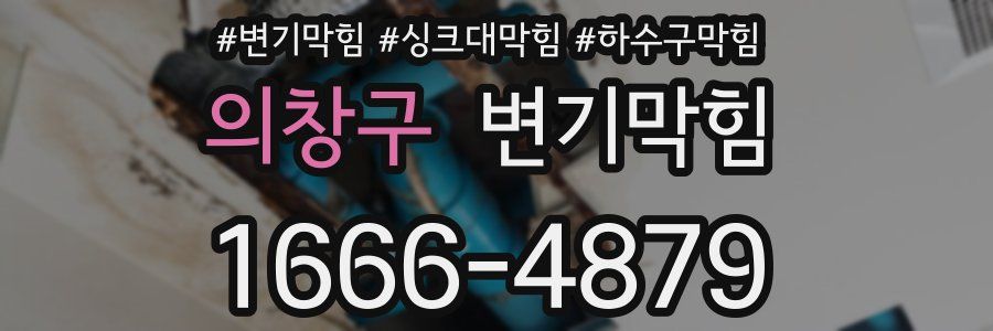 변기막힘