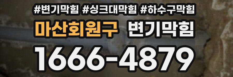 변기막힘