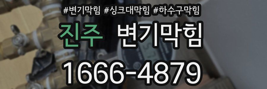 변기막힘