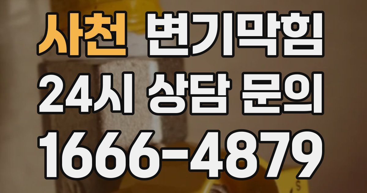 사천 변기