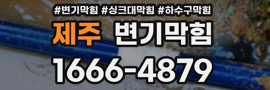 변기막힘