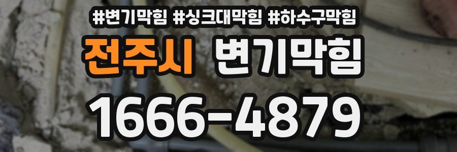 변기막힘