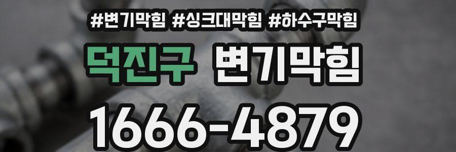 변기막힘