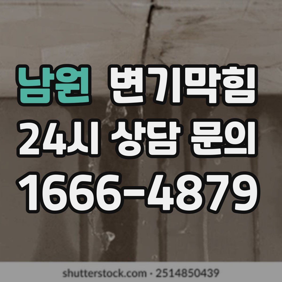 남원 변기막힘 화장실 변기 막힘 재발 줄이는 습관