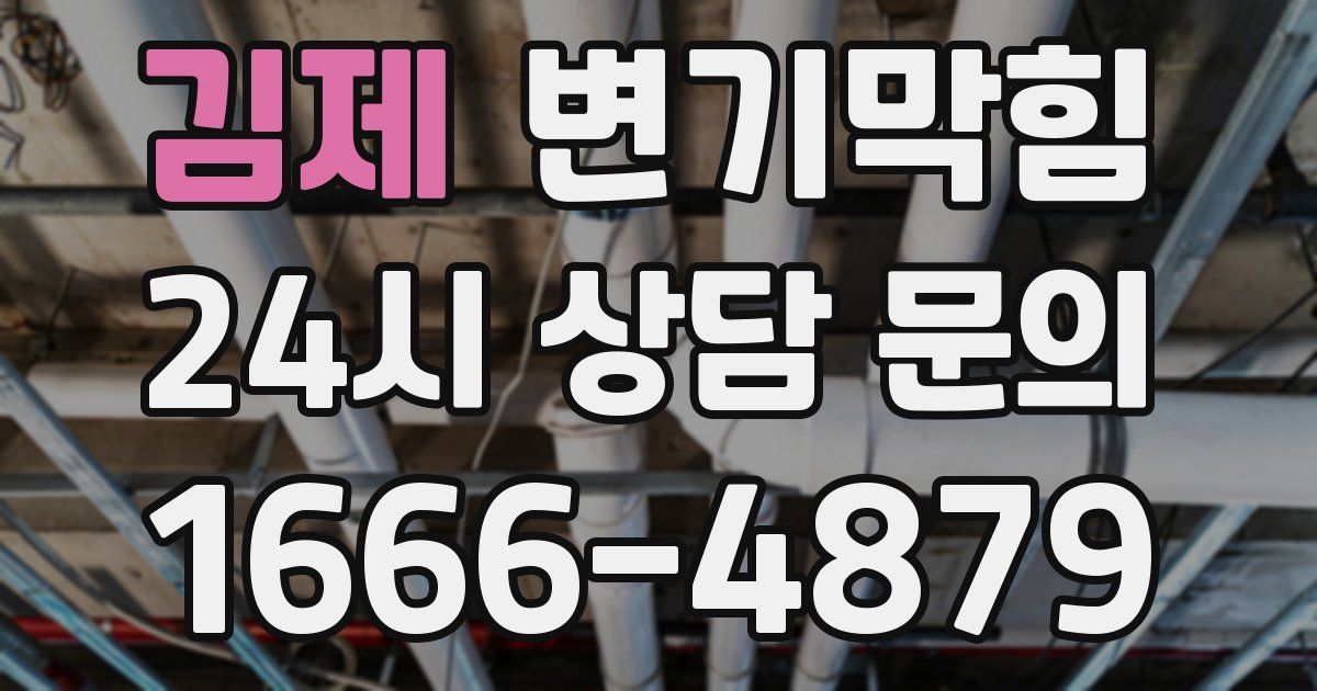 김제 변기