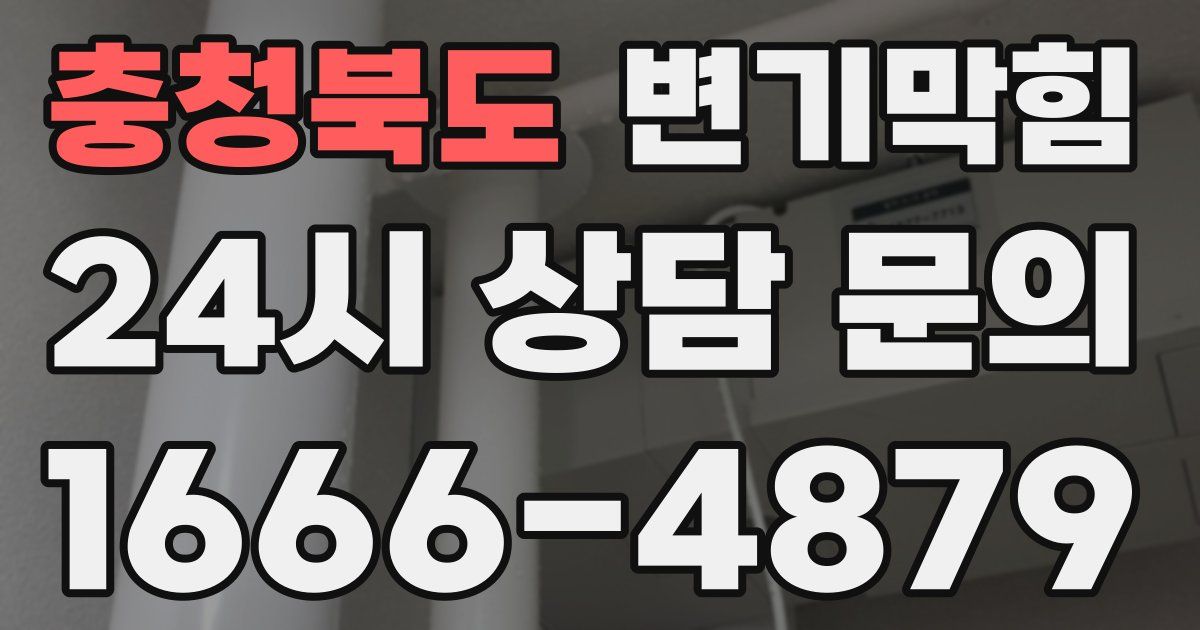 충청북도 변기