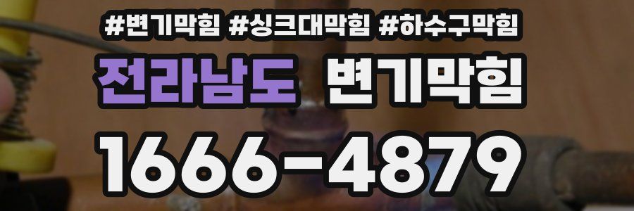 변기막힘