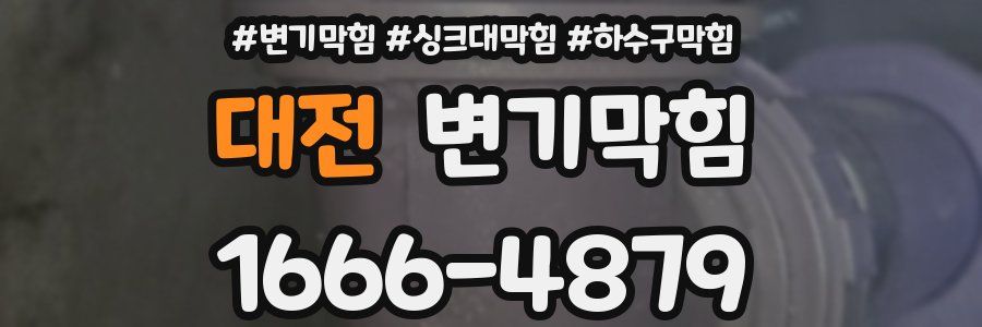 변기막힘