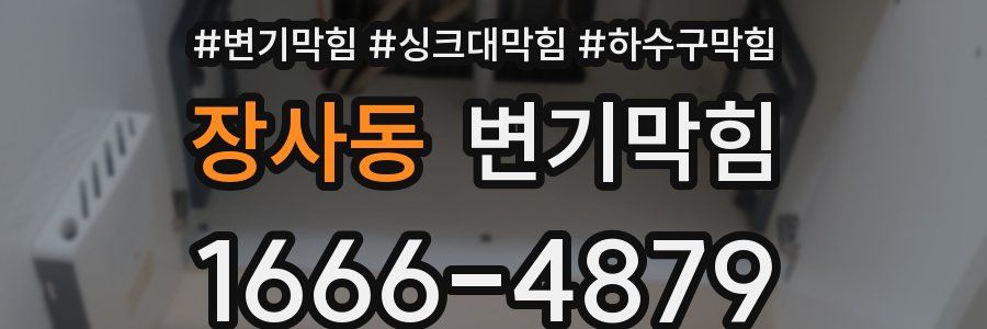 변기막힘