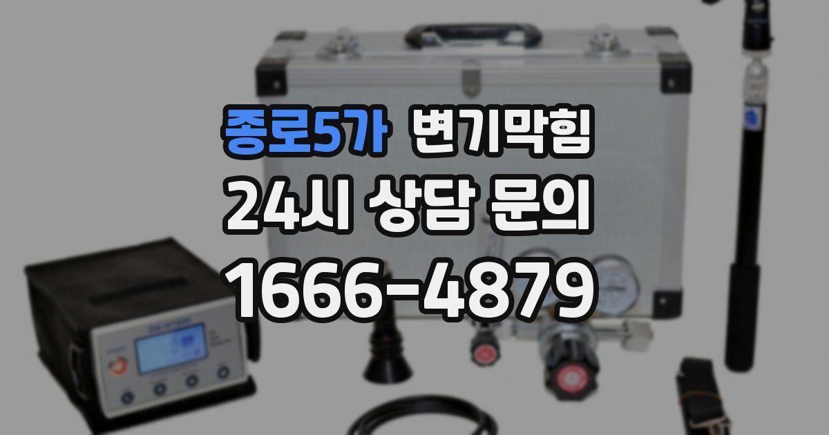 종로5가 변기