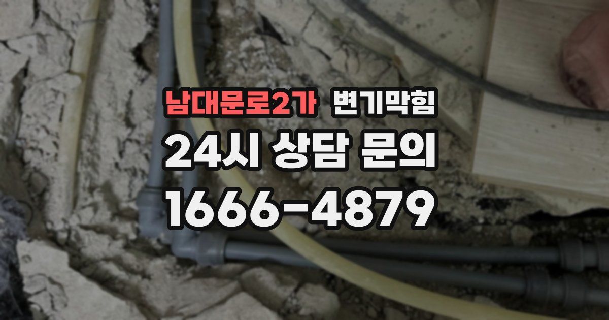 남대문로2가 변기
