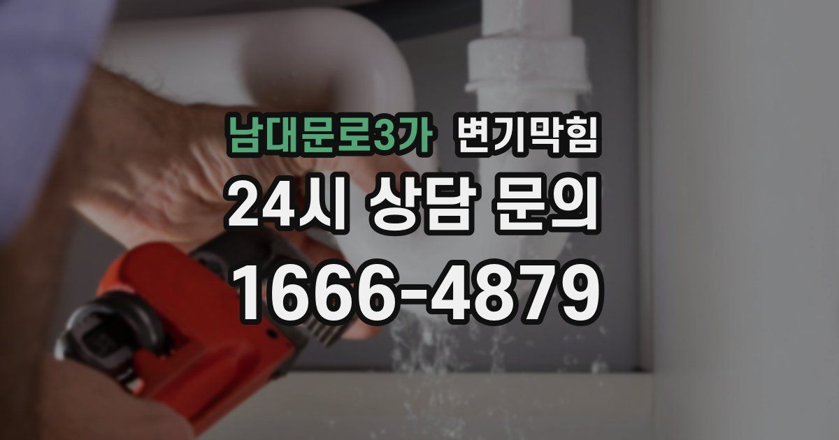 남대문로3가 변기