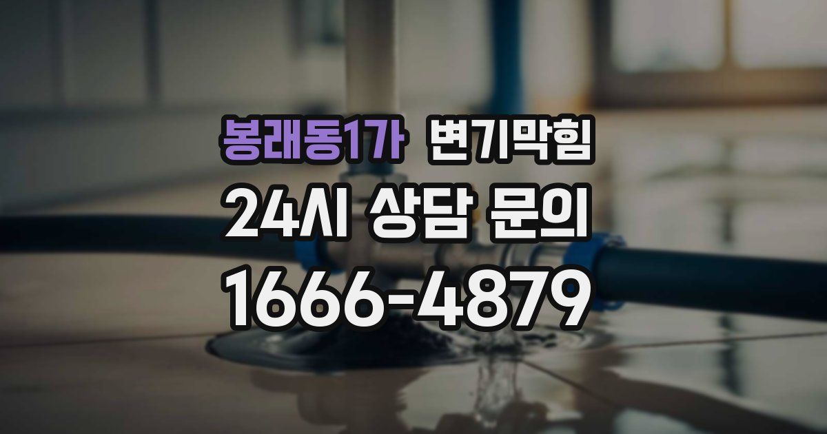 봉래동1가 변기