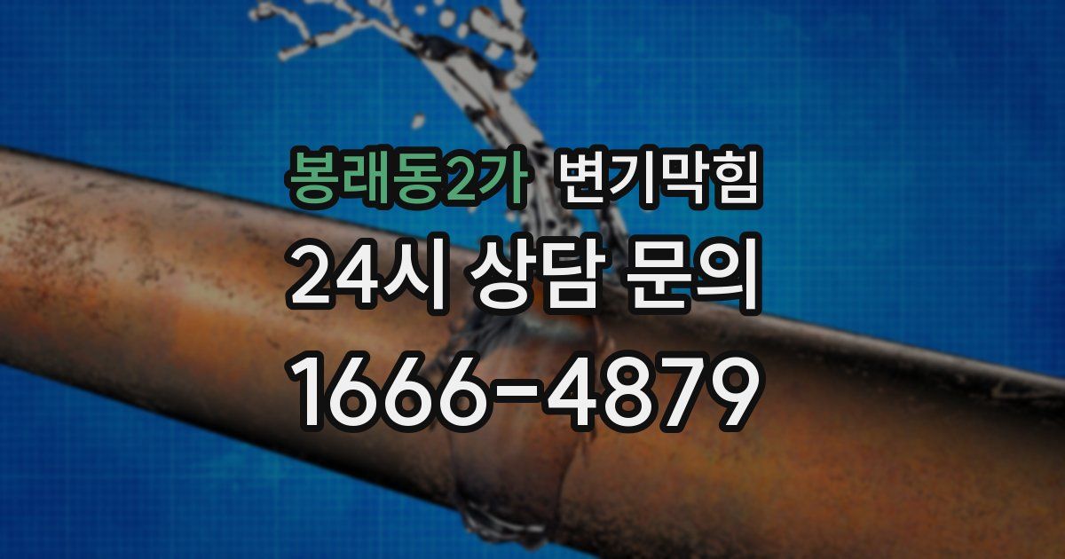 봉래동2가 변기