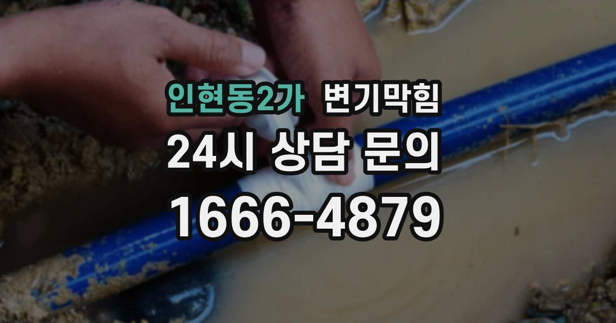 인현동2가 변기