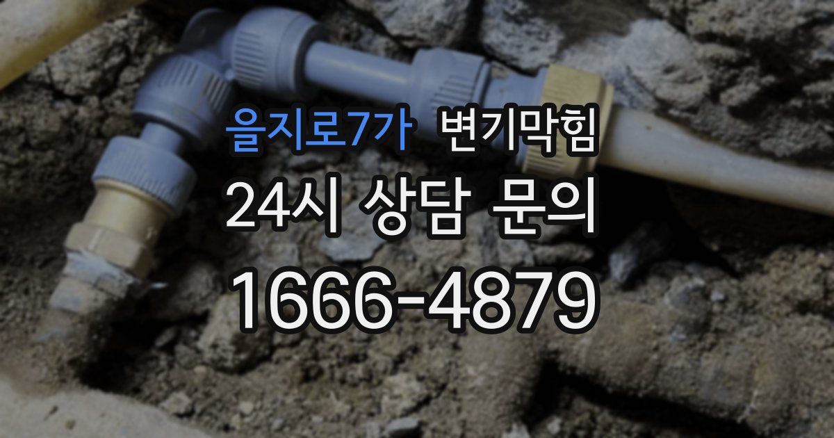 을지로7가 변기