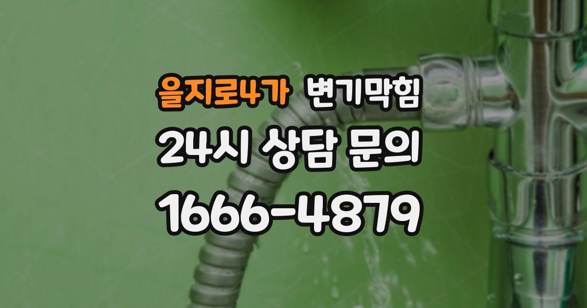 을지로4가 변기