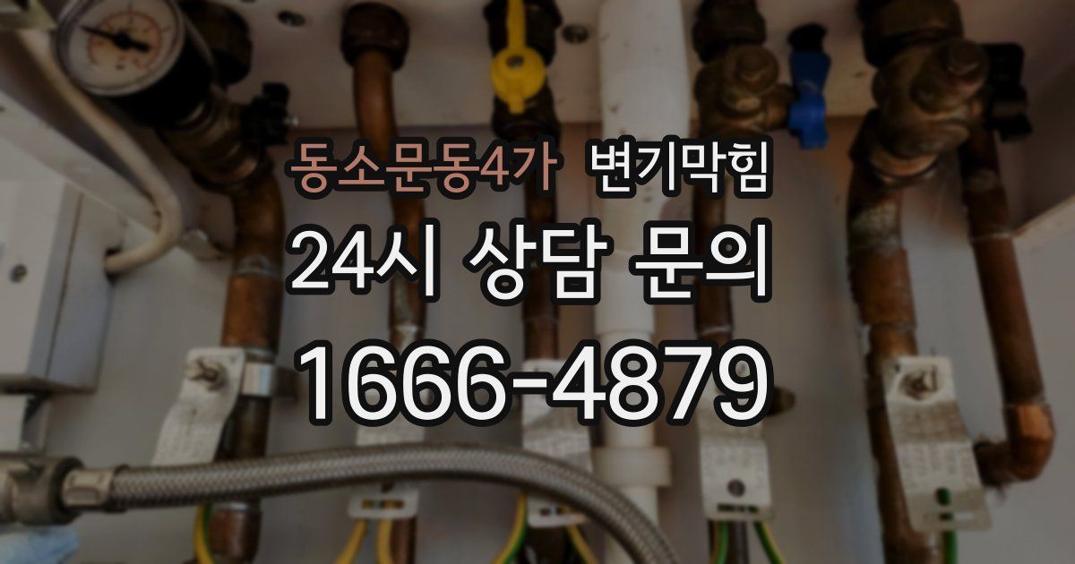 동소문동4가 변기